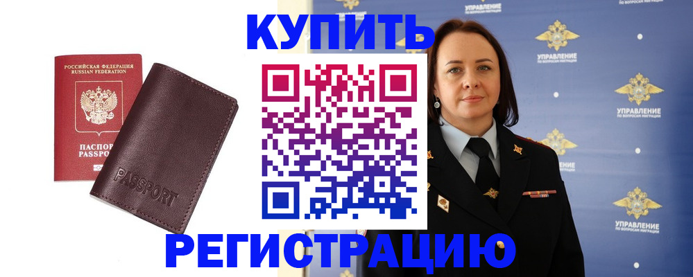 прописка 2025 в Рассказово