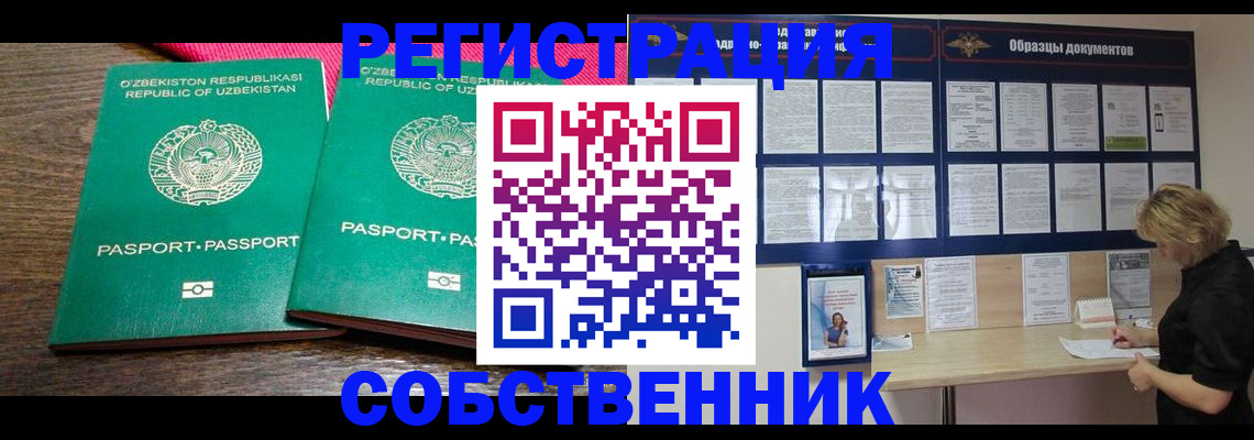 прописка для работы в Рассказово